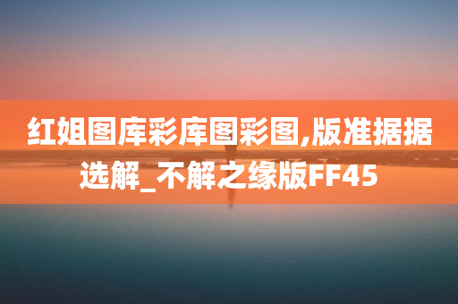 红姐图库 第4页